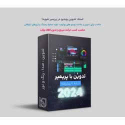 دوره اموزشی ادوبی پرمیر از...
